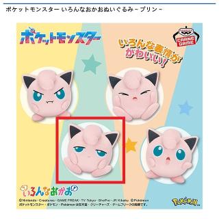 【ポケットモンスター】【Bプリン（半目）】ポケットモンスター いろんなおかおぬいぐるみ～プリン～