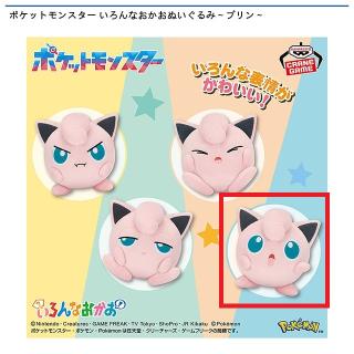 【ポケットモンスター】【Dプリン（目開き）】ポケットモンスター いろんなおかおぬいぐるみ～プリン～