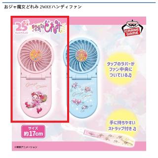 【おジャ魔女どれみ】【A見習いタップ】おジャ魔女どれみ 2WAYハンディファン