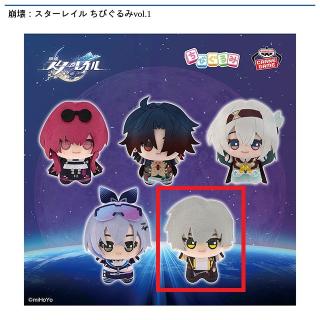 【崩壊：スターレイル】【E開拓者（男）】崩壊：スターレイル ちびぐるみvol.1