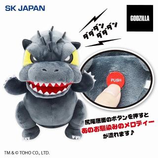 【GODZILLA】GODZILLA サウンドギミック付きぬいぐるみ2
