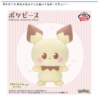 【ポケットモンスター】【ピチュー】ポケピース めちゃもふぐっとぬいぐるみ～ピチュー～