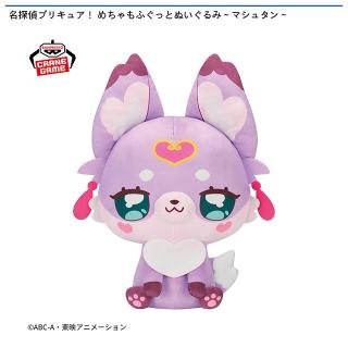 【プリキュア】【マシュタン】名探偵プリキュア！ めちゃもふぐっとぬいぐるみ～マシュタン～