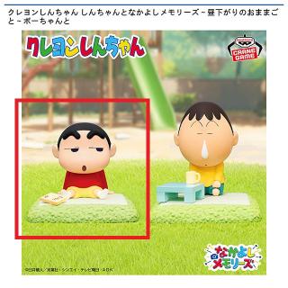 【クレヨンしんちゃん】【Aしんのすけ】クレヨンしんちゃん しんちゃんとなかよしメモリーズ～昼下がりのおままごと～ボーちゃんと