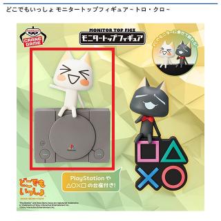 【どこでもいっしょ】【Aトロ】どこでもいっしょ モニタートップフィギュア～トロ・クロ～