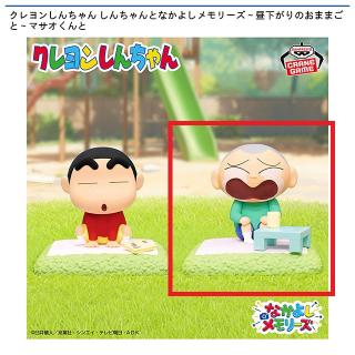 【クレヨンしんちゃん】【Bマサオくん】クレヨンしんちゃん しんちゃんとなかよしメモリーズ～昼下がりのおままごと～マサオくんと