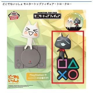 【どこでもいっしょ】【Bクロ】どこでもいっしょ モニタートップフィギュア～トロ・クロ～