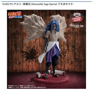 【NARUTO】【うちはサスケ】NARUTO-ナルト- 疾風伝 Memorable Saga Special-うちはサスケ-