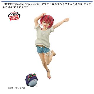 【機動戦士ガンダム】【アマテ・ユズリハ（マチュ）】『機動戦士Gundam GQuuuuuuX』 アマテ・ユズリハ（マチュ）＆ハロ フィギュア エンディング ver.
