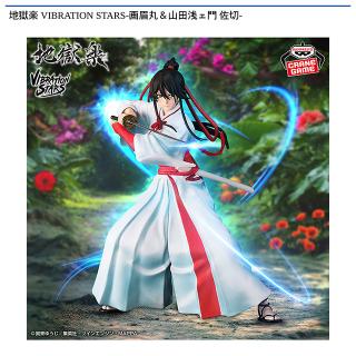 【地獄楽】【B山田浅ェ門佐切】地獄楽 VIBRATION STARS-画眉丸＆山田浅ェ門 佐切-