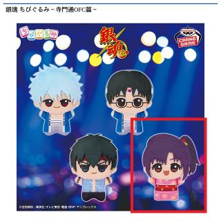 【銀魂】【D寺門通】銀魂 ちびぐるみ～寺門通OFC篇～