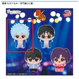 【銀魂】【A坂田銀時】銀魂 ちびぐるみ～寺門通OFC篇～