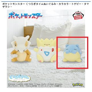 【ポケットモンスター】【Cタマザラシ】ポケットモンスター くつろぎタイムぬいぐるみ～カラカラ・トゲピー・タマザラシ～