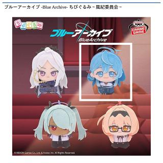 【ブルーアーカイブ】【Bアコ】ブルーアーカイブ -Blue Archive- ちびぐるみ～風紀委員会～