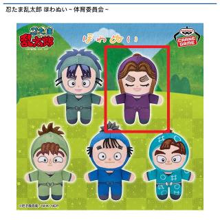 【忍たま乱太郎】【B平滝夜叉丸】忍たま乱太郎 ほわぬい～体育委員会～