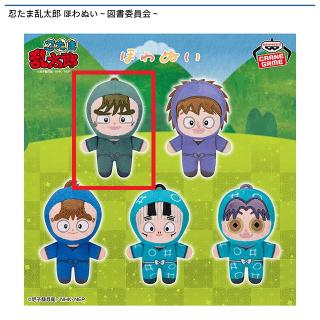 【忍たま乱太郎】【A中在家長次】忍たま乱太郎 ほわぬい～図書委員会～