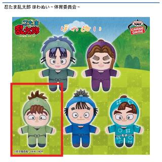 【忍たま乱太郎】【C次屋三之助】忍たま乱太郎 ほわぬい～体育委員会～