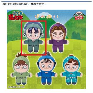 【忍たま乱太郎】【A七松小平太】忍たま乱太郎 ほわぬい～体育委員会～