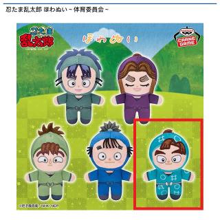 【忍たま乱太郎】【E皆本金吾】忍たま乱太郎 ほわぬい～体育委員会～
