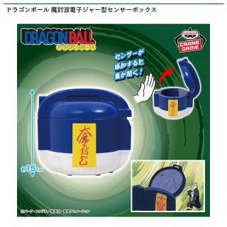 【ドラゴンボール】ドラゴンボール 魔封波電子ジャー型センサーボックス