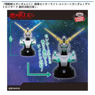 【機動戦士ガンダム】【ユニコーンガンダム】『機動戦士ガンダムUC』 胸像センサーライトーユニコーンガンダム(デストロイモード 最終決戦仕様)-