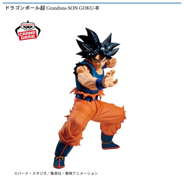 【孫悟空 身勝手の極意“兆”】ドラゴンボール超 Grandista-SON GOKU-Ⅲ
