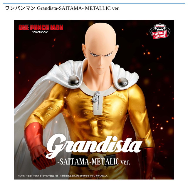 【サイタマ】ワンパンマン Grandista-SAITAMA- METALLIC ver.