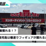【攻略】フィギュア獲得まで“最大〇〇手”！？マンガ倉庫 鹿児島店のクレーンゲームが獲れすぎると話題、取材レポート
