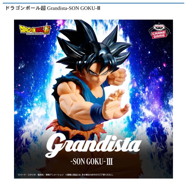 【孫悟空 身勝手の極意“兆”】ドラゴンボール超 Grandista-SON GOKU-Ⅲ
