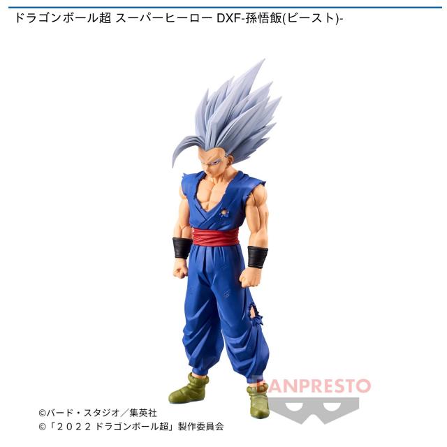 ドラゴンボール】【セット配送】【孫悟飯(ビースト)】ドラゴンボール超