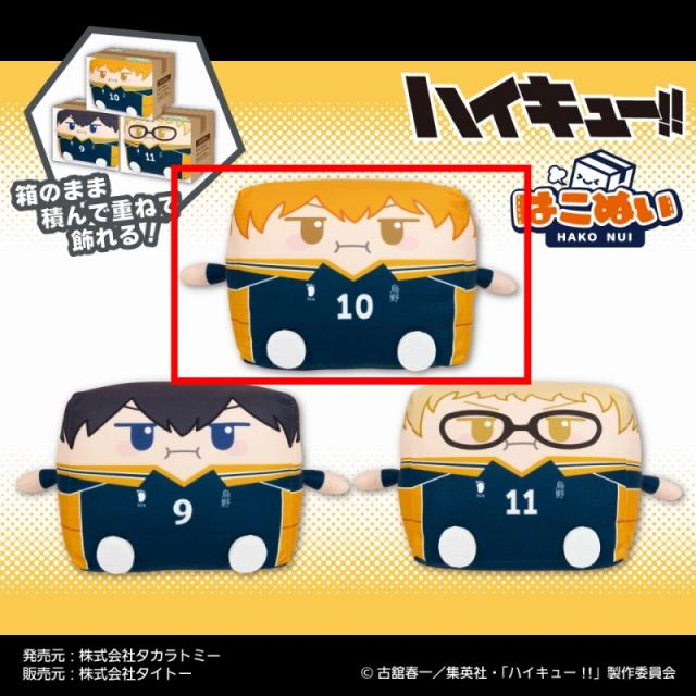 ハイキュー!!】【A日向翔陽】ハイキュー!! はこぬい | クレーンゲーム