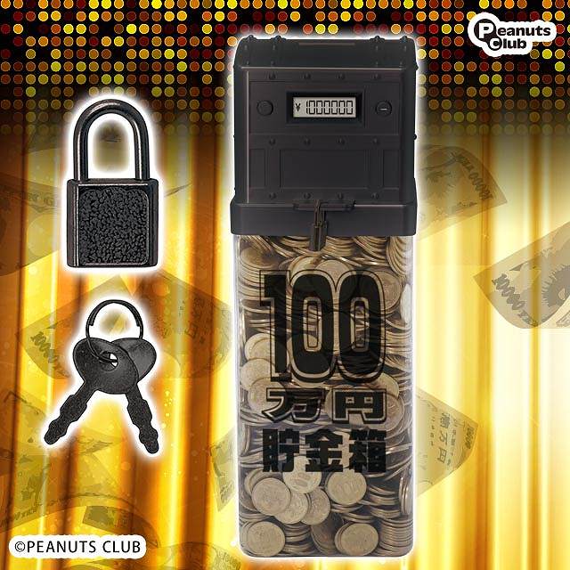 【C:BLACK】100万円カギ付きカウントバンク2