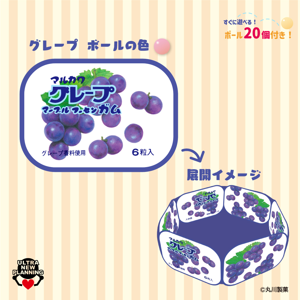 【グレープ】マーブルガム ボールプール