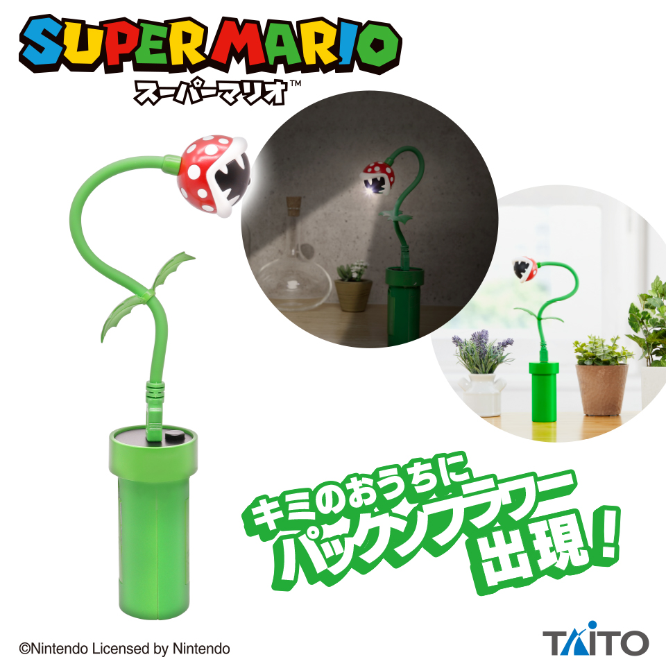 【スーパーマリオ】スーパーマリオ パックンフラワー USB スタンドライト