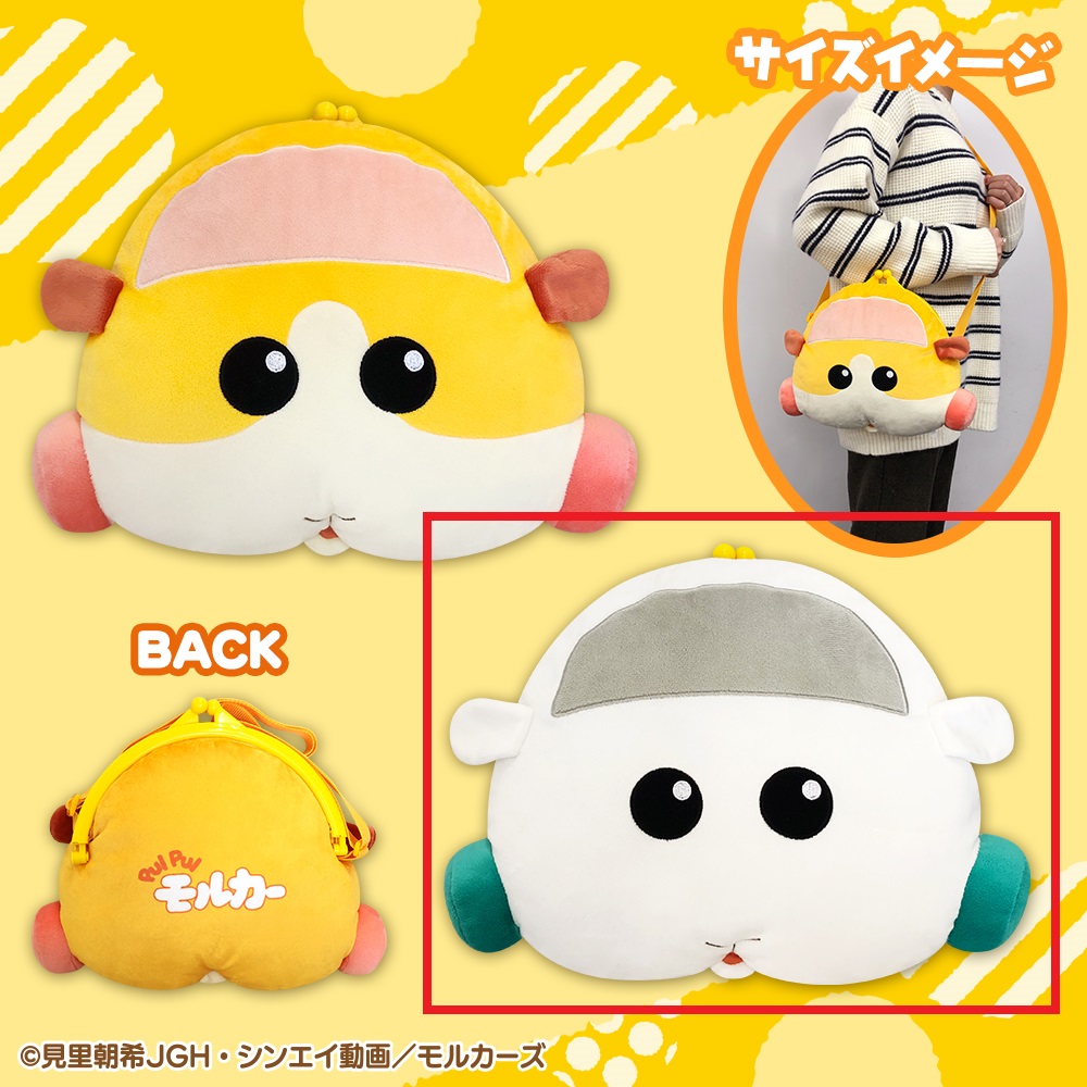【PUI PUI モルカー】【Bシロモ】PUI PUI モルカー BIGがまぐち