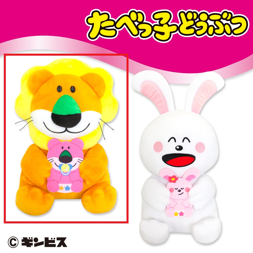 【たべっ子どうぶつ】【Aらいおん】たべっ子どうぶつ BABYと一緒GBぬいぐるみ