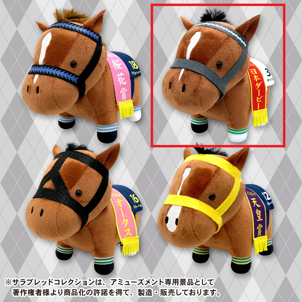 【サラブレッドコレクション】【Bウオッカ】サラブレッドコレクションぬいぐるみ3