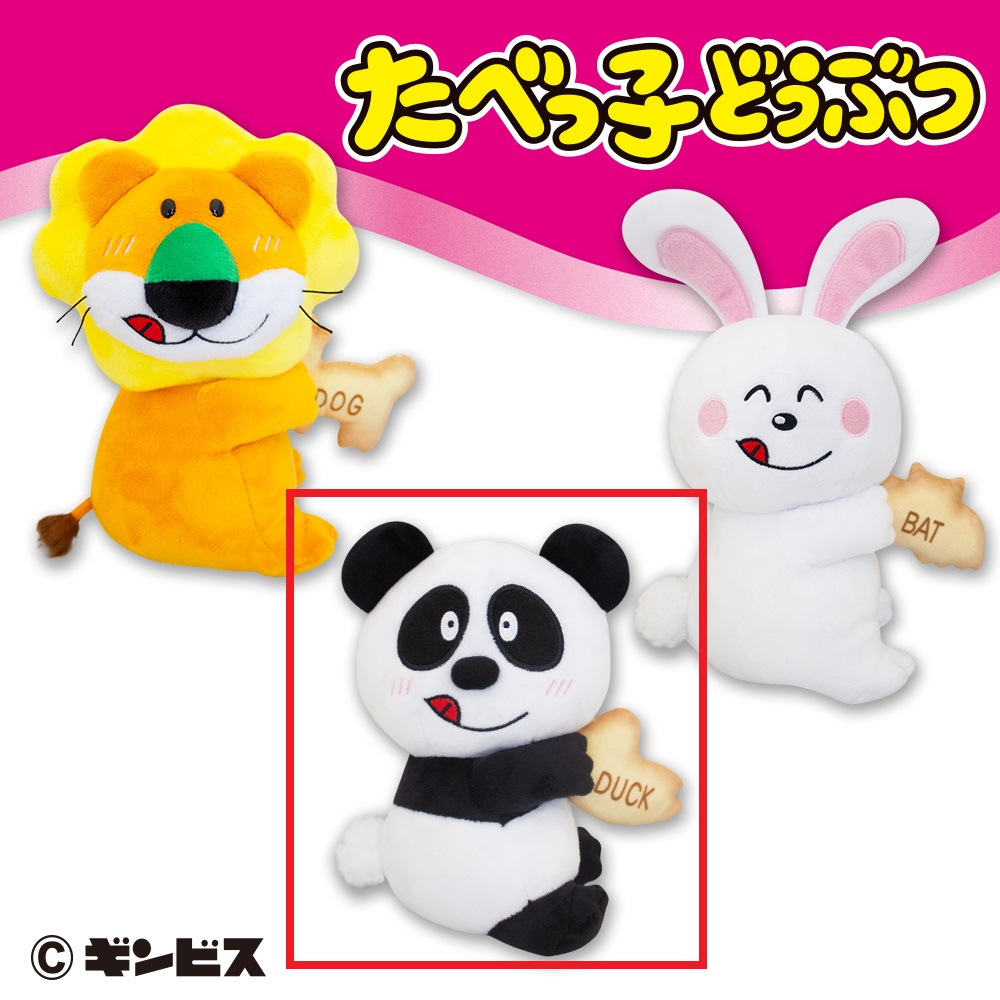 【たべっ子どうぶつ】【Bぱんだ】たべっ子どうぶつ Hugビスケットぬいぐるみ2