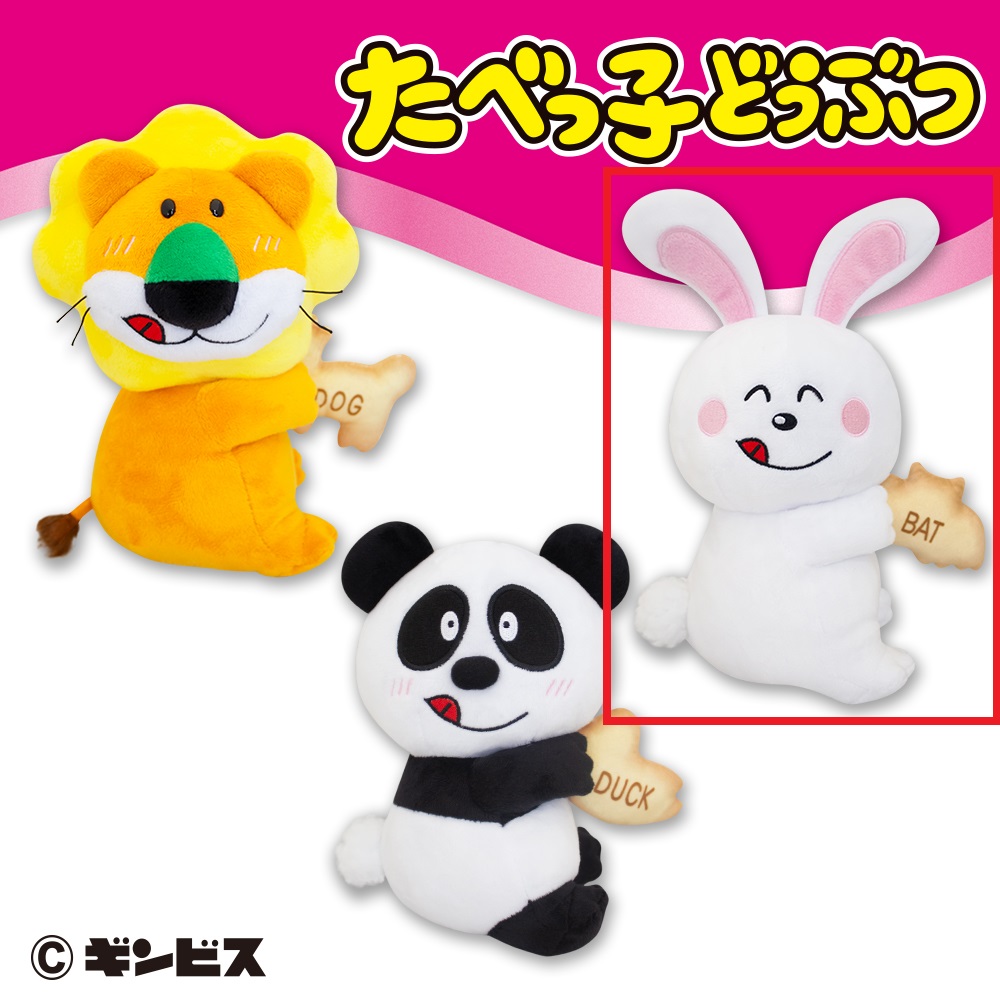 【たべっ子どうぶつ】【Cうさぎ】たべっ子どうぶつ Hugビスケットぬいぐるみ2