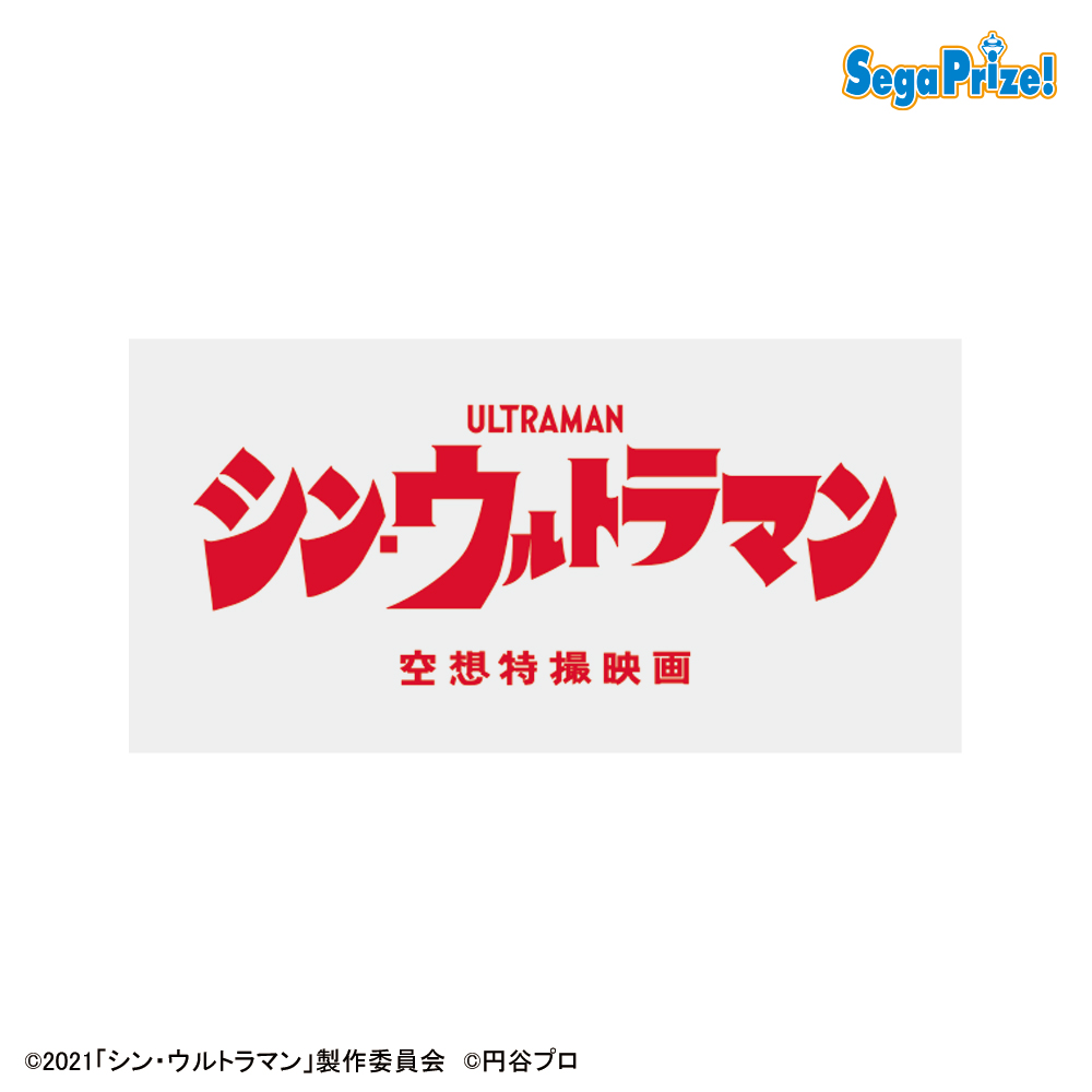 【ウルトラマン】【Aタイトルロゴ】シン・ウルトラマン バスタオル