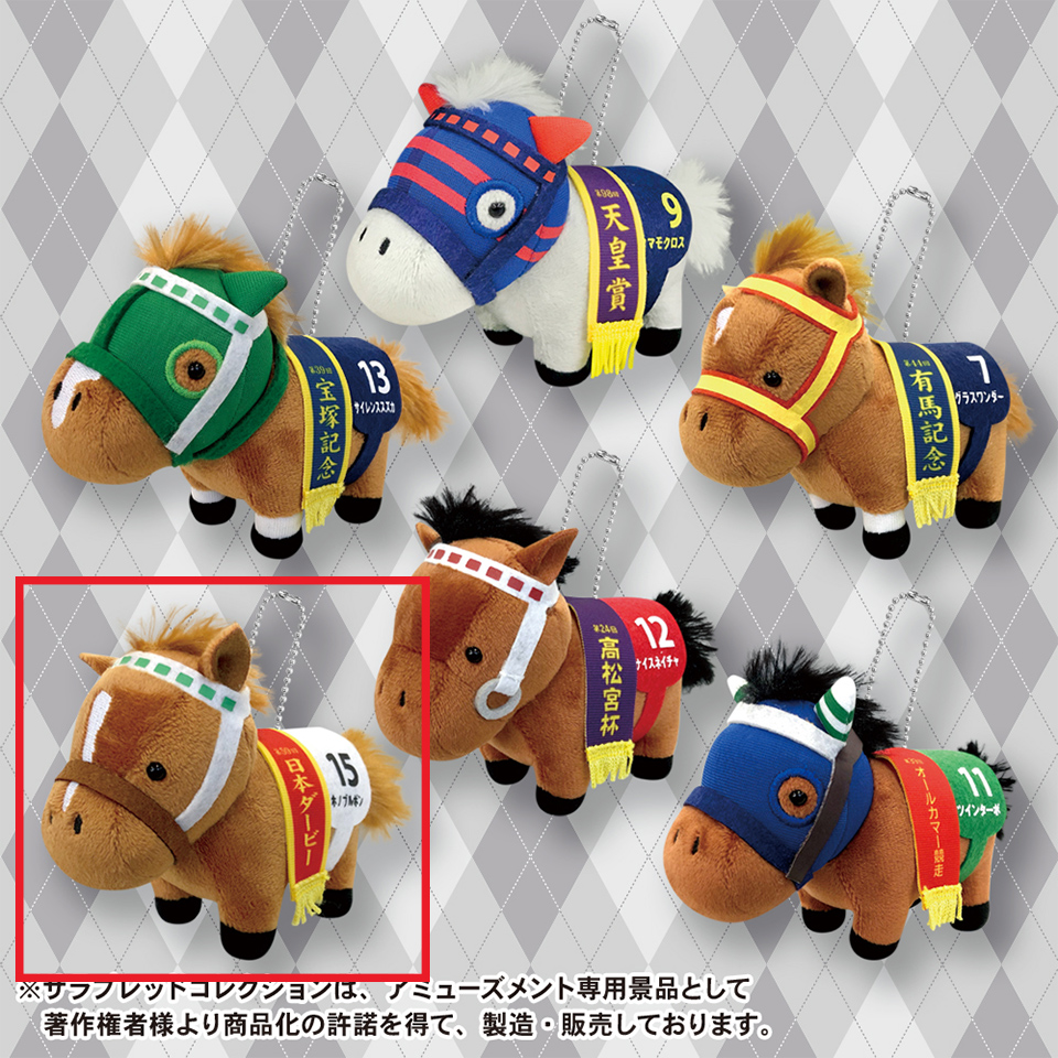 【ぬいぐるみ】【セット配送】【Dミホノブルボン】サラブレッドコレクション マスコットBC4
