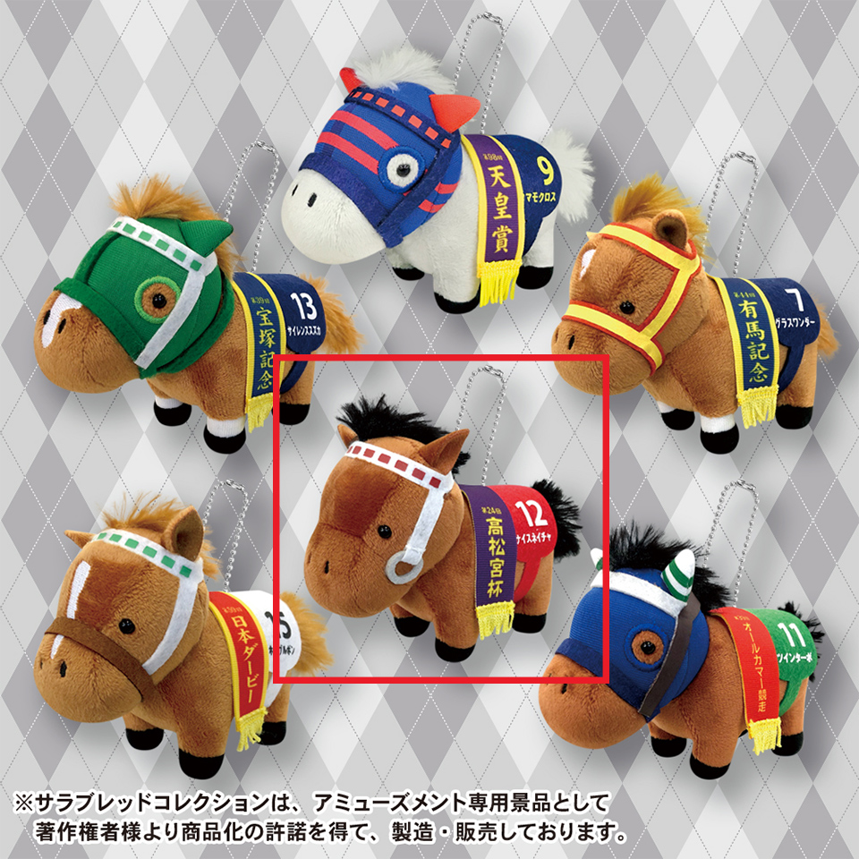 【ぬいぐるみ】【Eナイスネイチャ】サラブレッドコレクション マスコットBC4