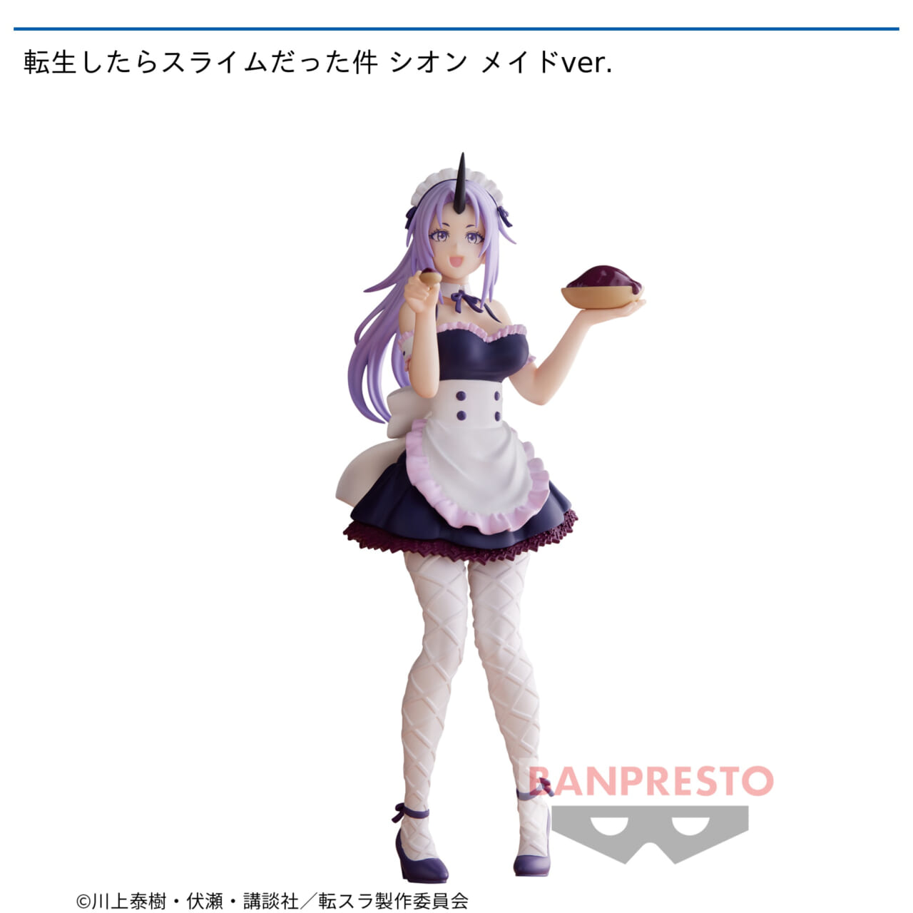【転生したらスライムだった件】【Aシオン】転生したらスライムだった件 シオン メイドver.