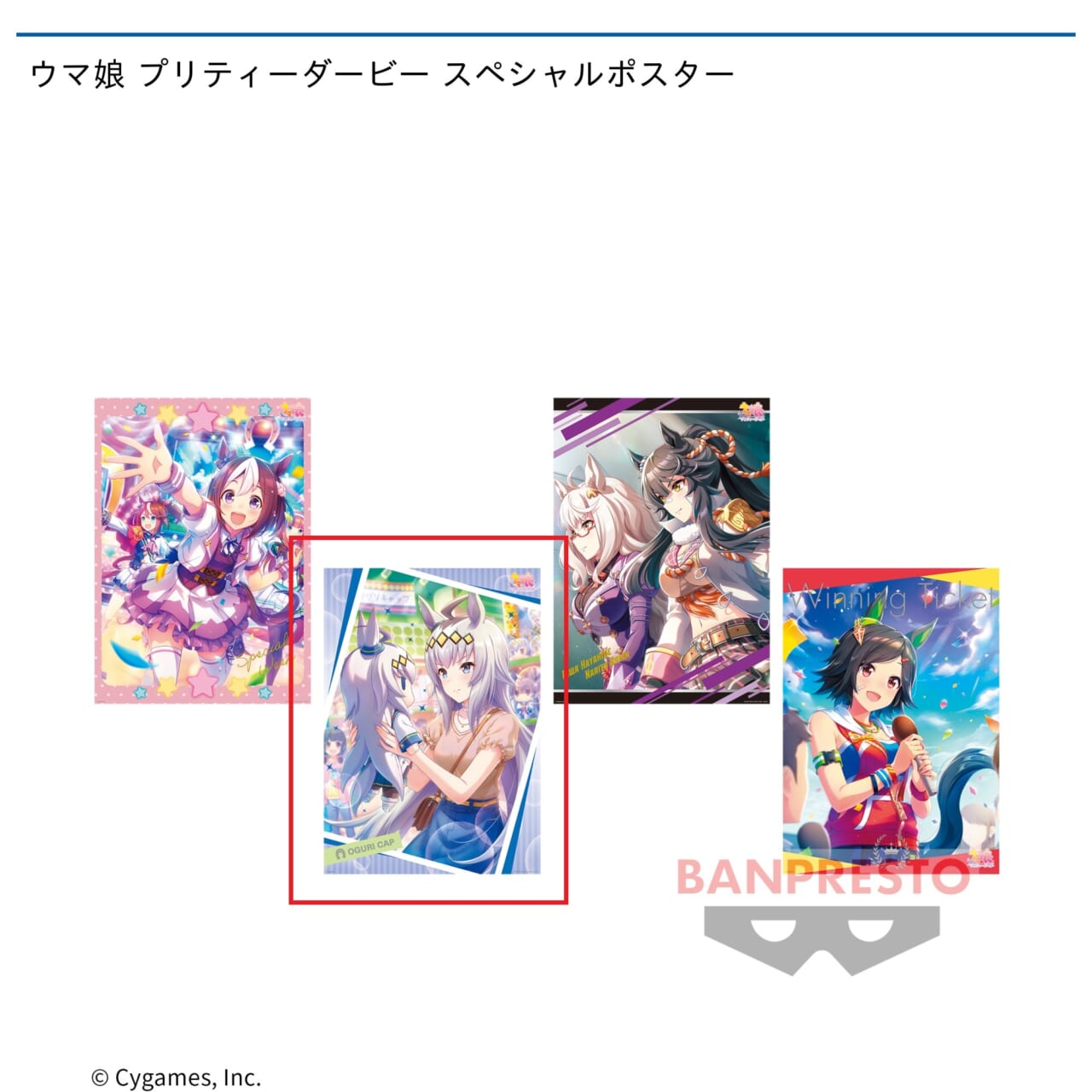【ウマ娘】【Bオグリキャップ】ウマ娘 プリティーダービー スペシャルポスター