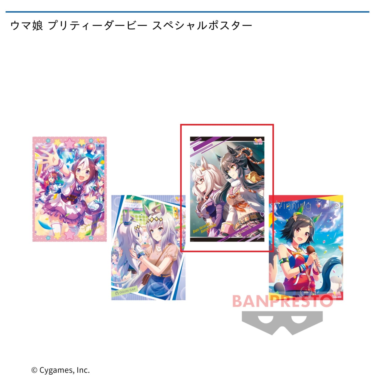 【ウマ娘】【Cナリタブライアン】ウマ娘 プリティーダービー スペシャルポスター
