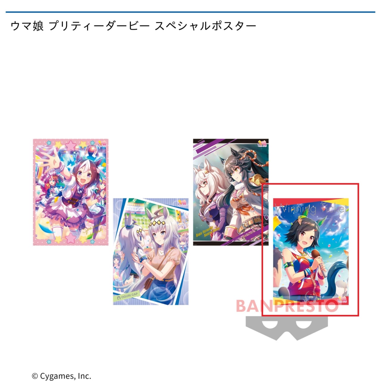 【ウマ娘】【Dウイニングチケット】ウマ娘 プリティーダービー スペシャルポスター