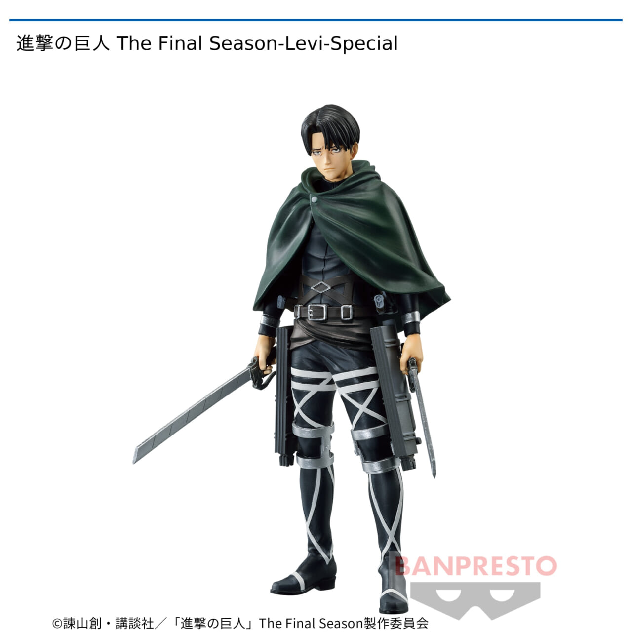 【進撃の巨人】【リヴァイ】進撃の巨人 The Final Season-Levi-Special