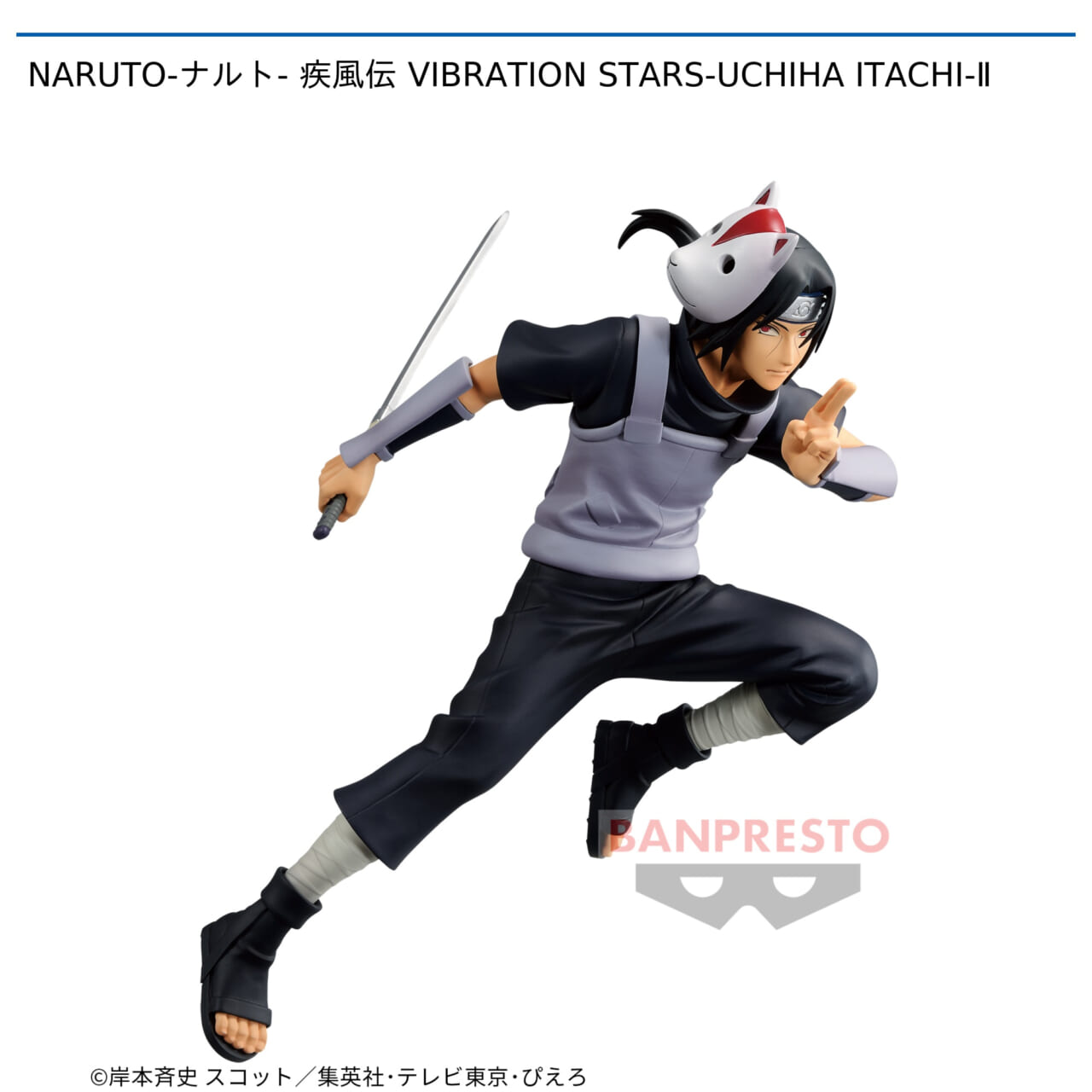 【NARUTO】【うちはイタチ】NARUTO-ナルト- 疾風伝 VIBRATION STARS-UCHIHA ITACHI-Ⅱ