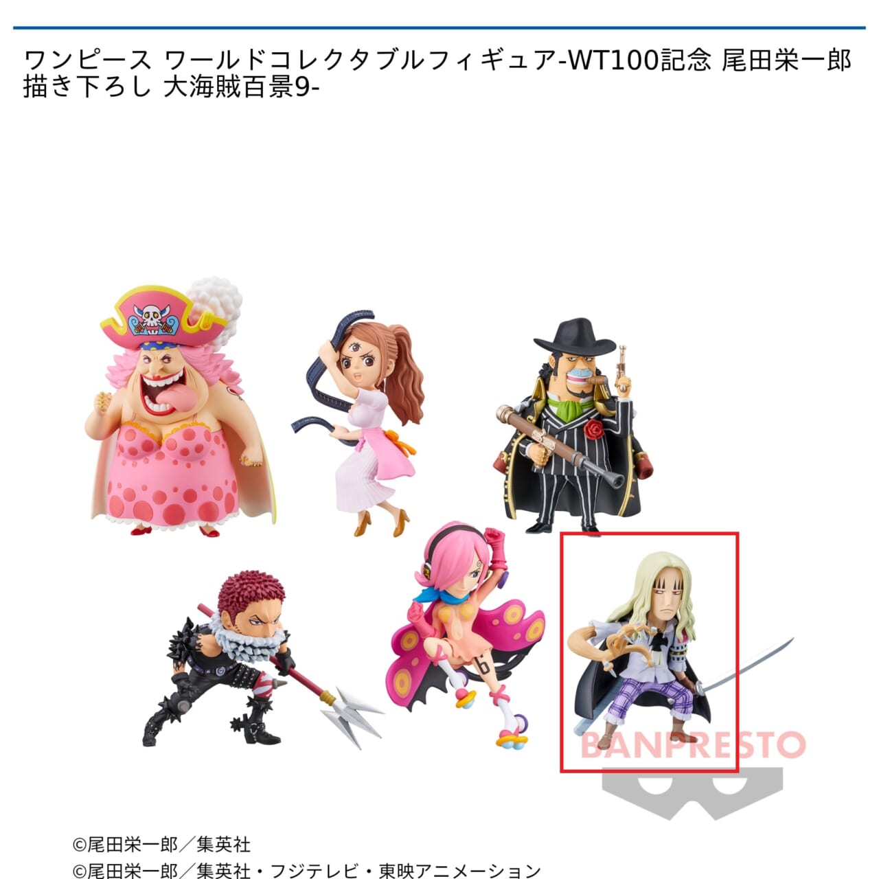 【ワンピース】【Fバジル・ホーキンス】ワンピース ワールドコレクタブルフィギュア-WT100記念 尾田栄一郎描き下ろし 大海賊百景9-