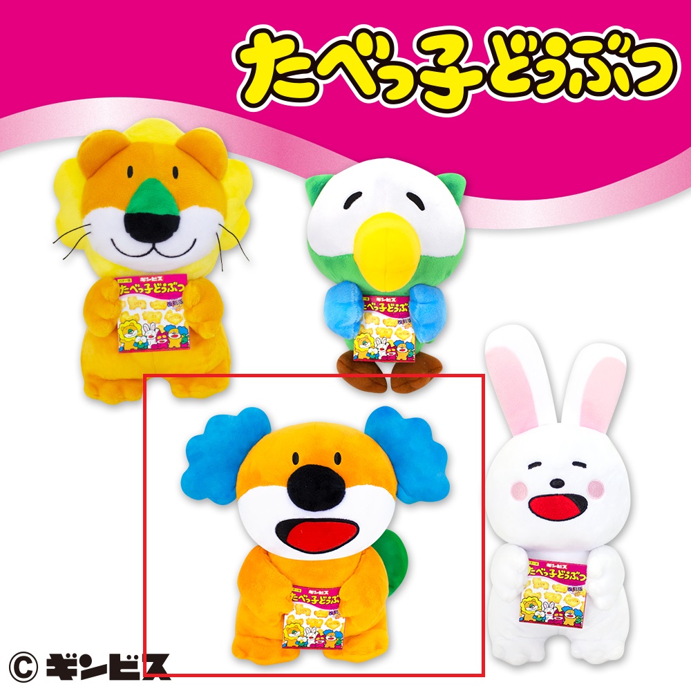 【たべっ子どうぶつ】【D正体不明の動物】たべっ子どうぶつ復刻版ぬいぐるみ